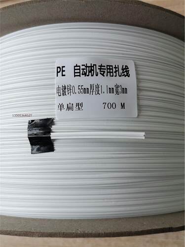 镀锌0.45PE椭圆扁形绕线轴装自动扎线机专用包塑扎丝PVC铁芯扎带
