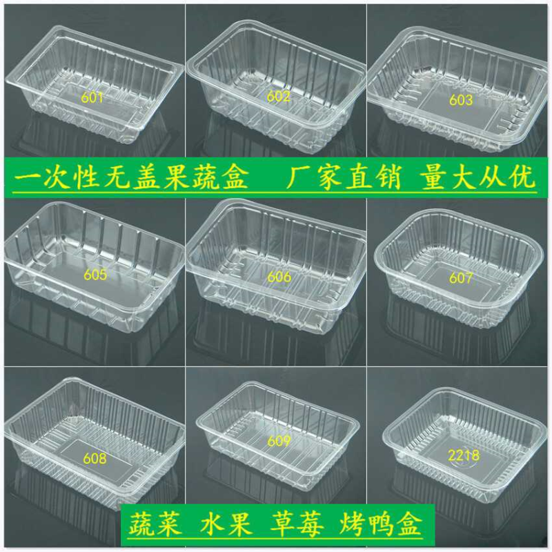 一次性无盖水果盒草莓蔬菜盒烤鸭果蔬盒 打包盒 塑料保鲜盒长方形