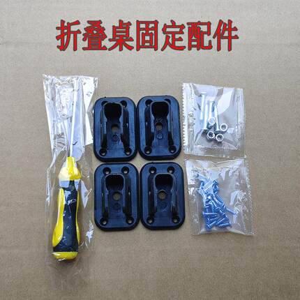 折叠U型桌腿的单塑料壳固定件写字桌床上小桌子可折叠桌配件零件