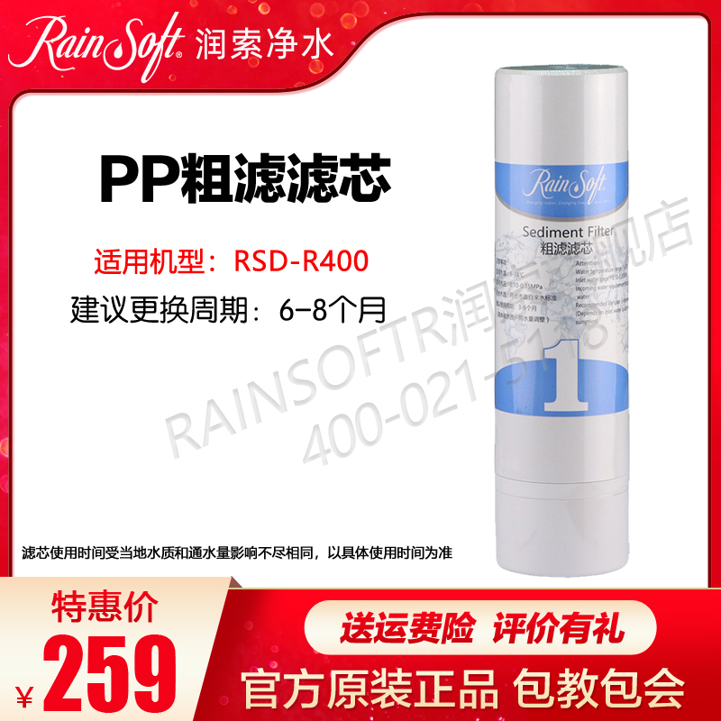 润多RSD-R400第一级粗滤滤芯
