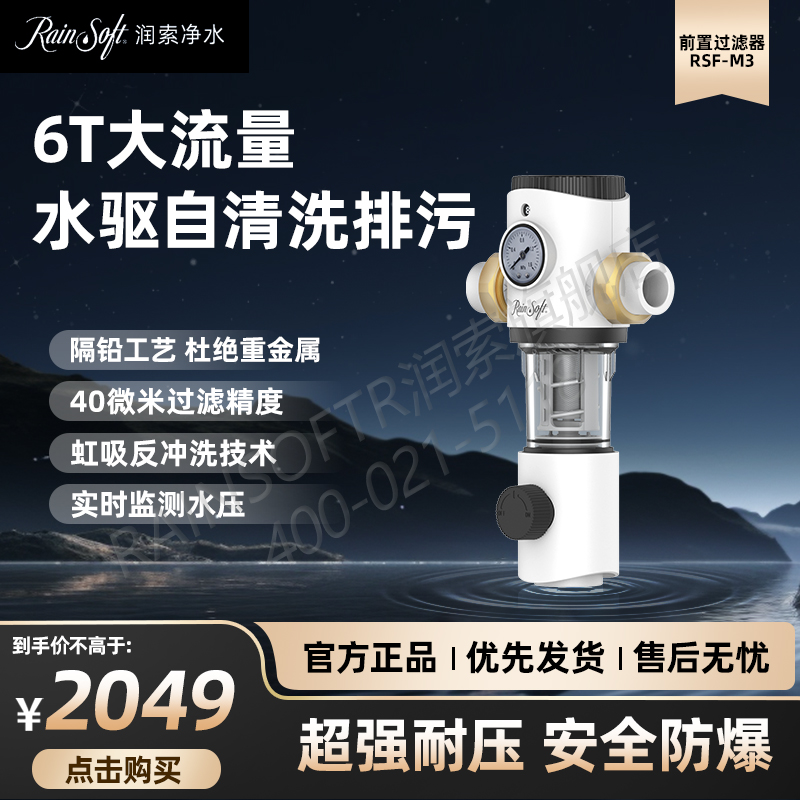 美国RAINSOFT润索前置过滤器