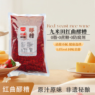 1kg红曲醪糟糯米甜酒酒酿家用精品月子古法醪糟袋装 四川非遗醪糟