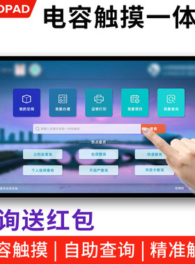 23.8寸27寸32寸电容触控一体机windows系统触控查询机生产车间ESO