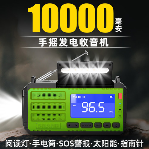 手摇发电收音机全波段战 备物资多功能手电筒太阳能应急户外装备