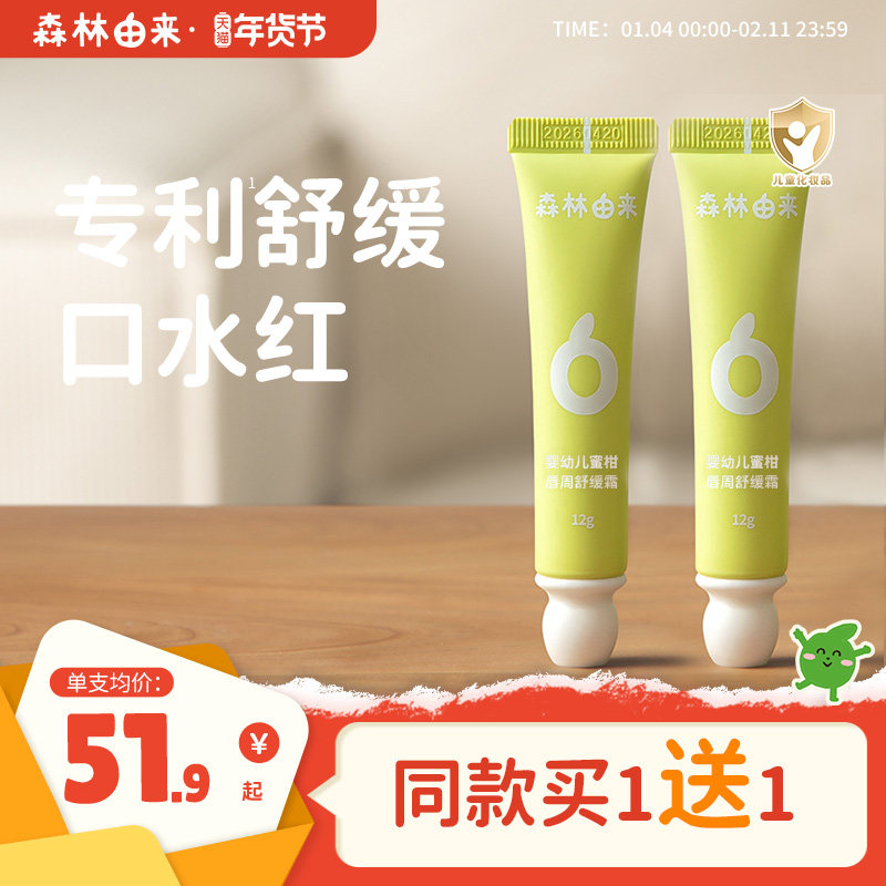 森林由来宝宝口水膏婴儿口周干红唇周膏隔离舒缓保湿专用面霜,婴童洗护,婴童乳液/面霜,淘宝优惠券,粉丝福利购,淘宝优惠卷