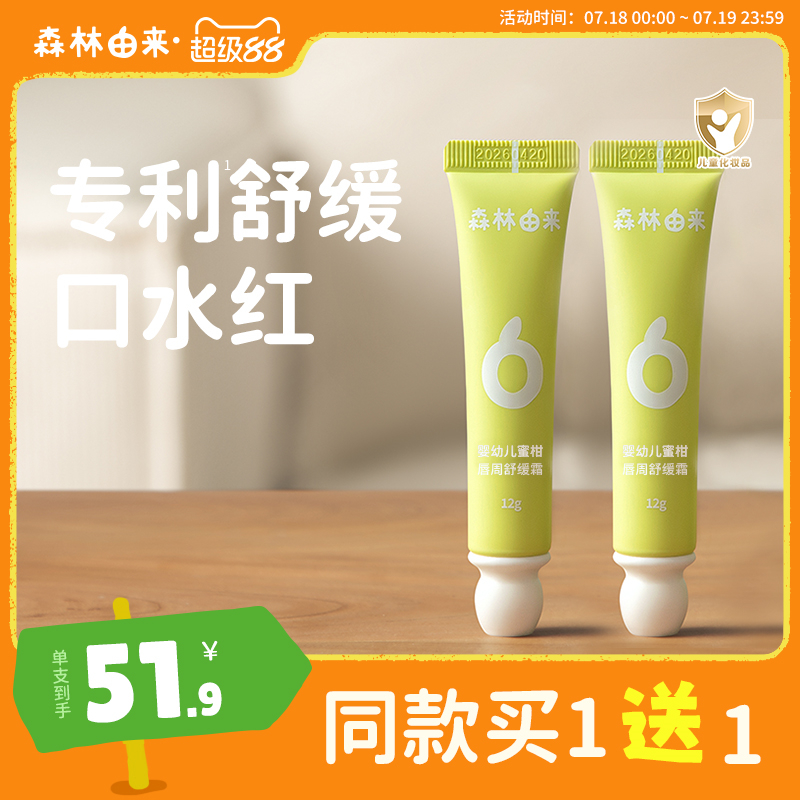 口水疹膏婴幼儿舒缓保湿口欲期
