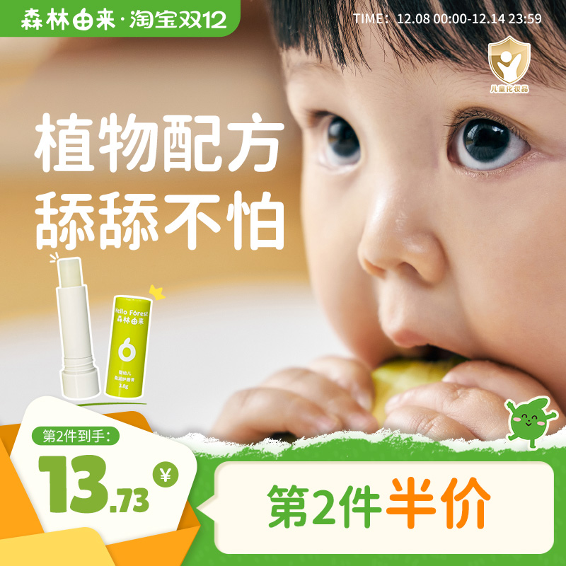 森林由来儿童润唇膏3.8g保湿滋润