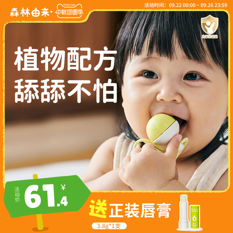 森林由来儿童润唇膏女保湿滋润婴儿护唇膏女童母婴宝宝婴儿专用