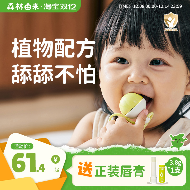 儿童润唇膏森林由来5g保湿滋润