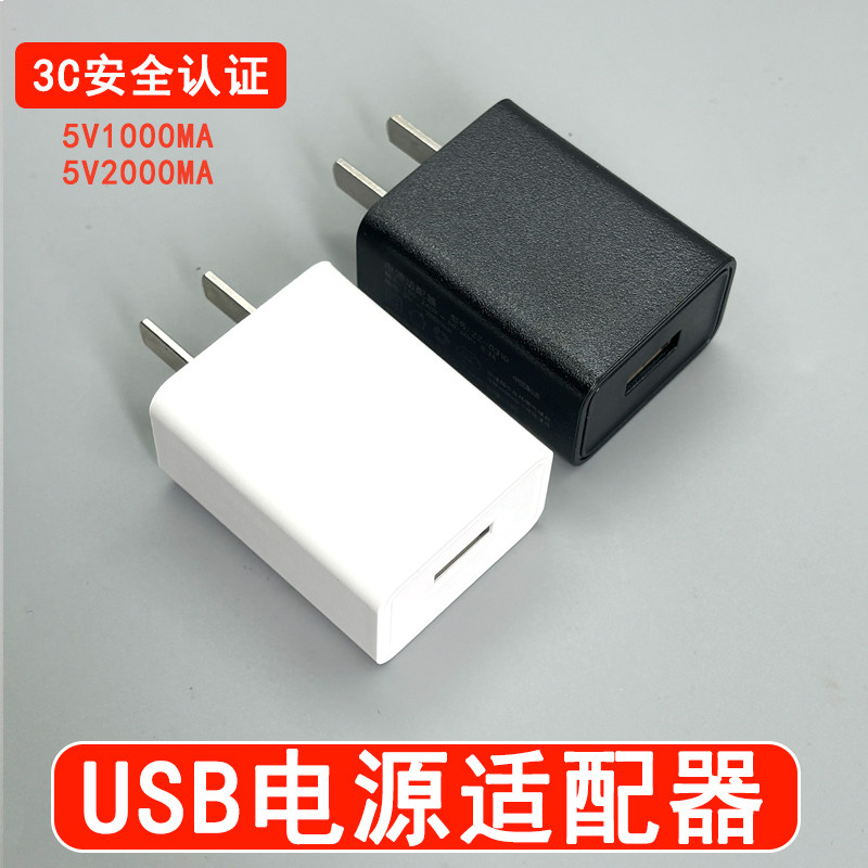 5V1A充电器头5V1000mA小功率慢充头成人用品玩具门锁电池手表音响点读笔wifi电源适配器USB插头非快充
