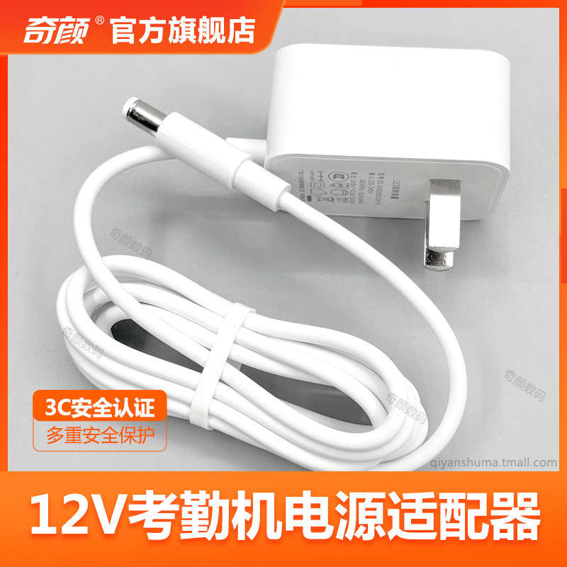 适用于钉钉人脸识别考勤机打卡机M2/W1X/M1Y充线插头12V电源适配器图片