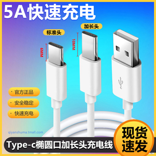 Typec加长接头充电线全网通老人机特长头数据线直板机按键机USB扁圆5A手机耳机通用线