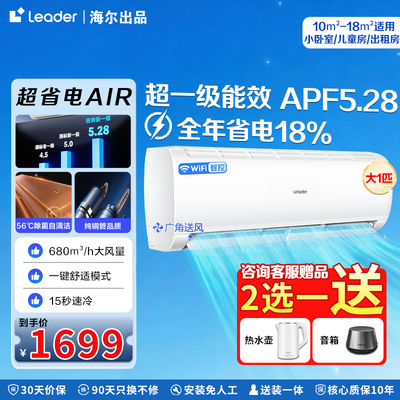 海尔变频冷暖空调1级能效
