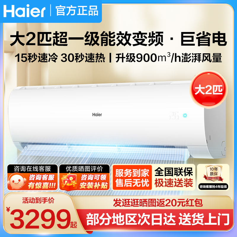 海尔空调家用2匹挂机一级能效变频挂式冷暖两用官方正品卧室新款