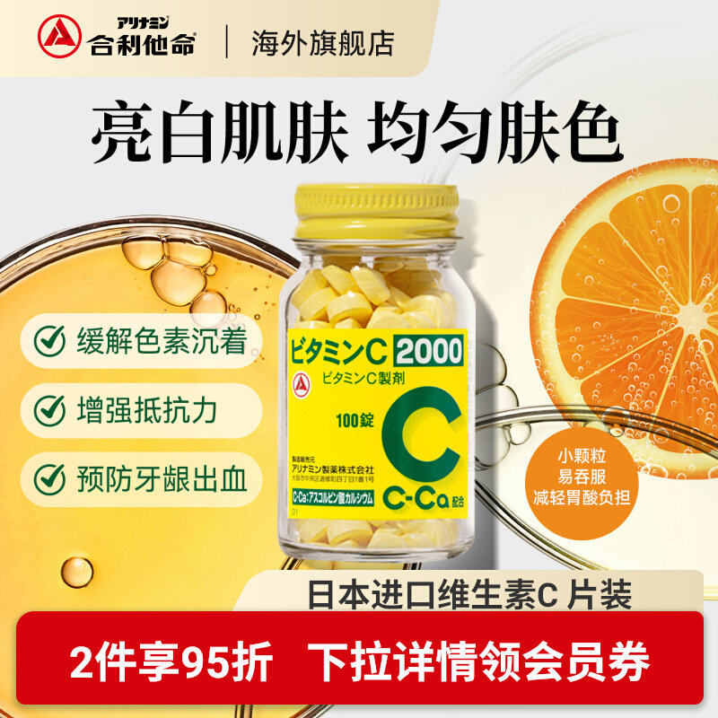 维生素C2000|日本进口合利国际维矿物质药品