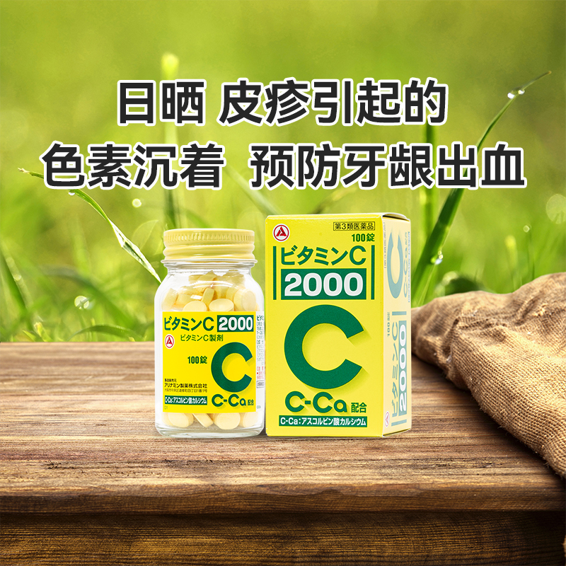 【专属】日本合利他命维生素C 预防牙龈出血增强免疫力补充VC