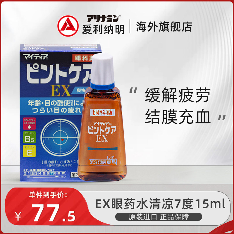 日本千寿制药NewMytearEX眼药水滴眼液缓解眼疲劳正品清凉7度进口