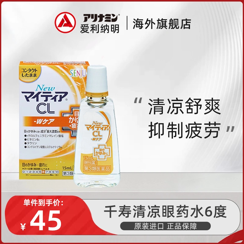 千寿NewMytear隐形眼镜滴眼液眼药水清凉6度15ml