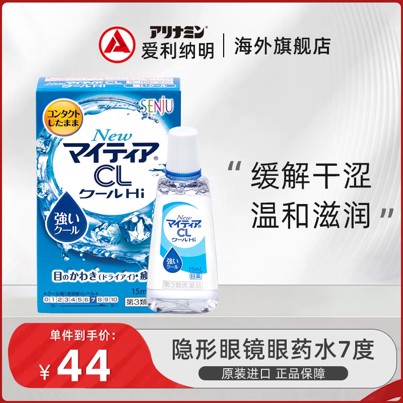 日本千寿制药NewMytear隐形眼镜眼药水滴眼液缓解眼疲劳7度