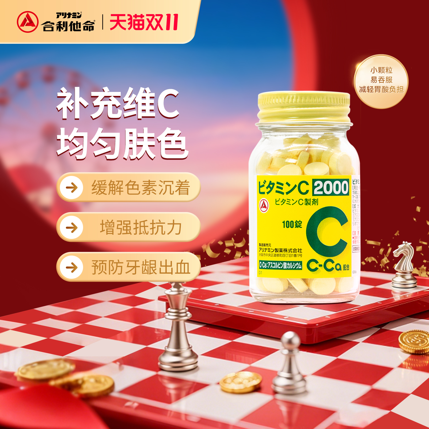 【维生素C2000 】日本进口合利他命预防牙龈出血色素沉着增强抵抗