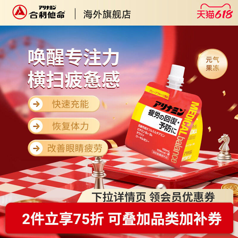 元气果冻|日本合利他命能量饮维生素B熬夜加班备考恢复体力*3盒
