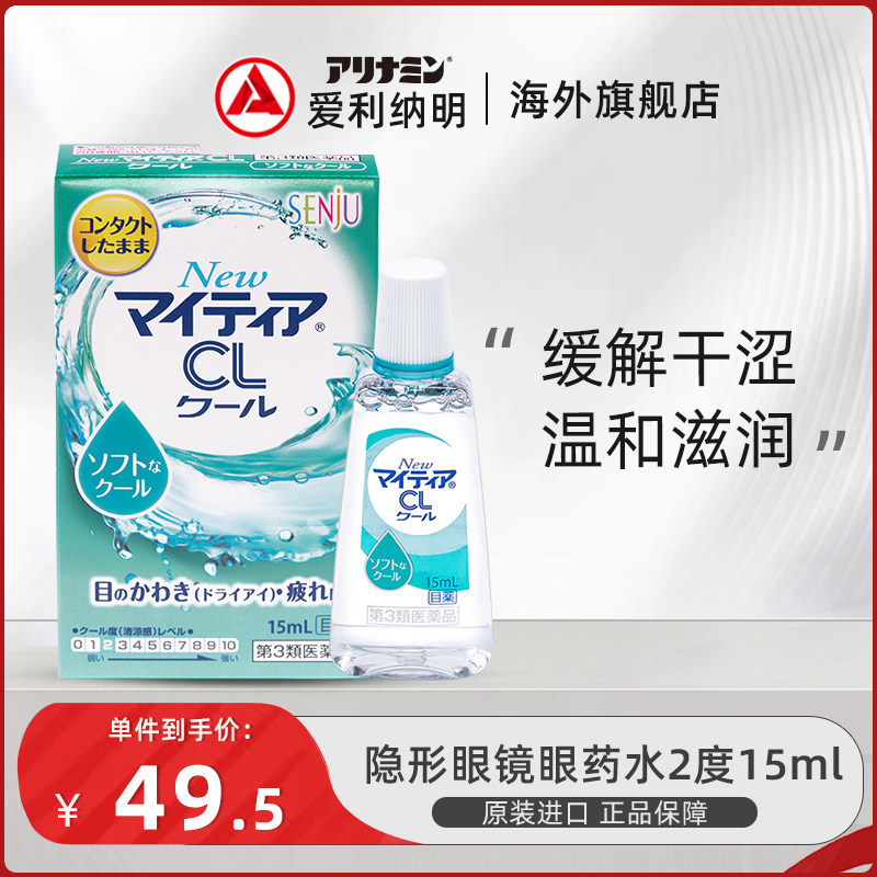 日本进口千寿制药NewMytearEX眼药水滴眼液缓解眼疲劳正品
