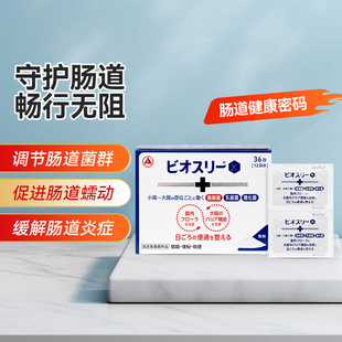 H肠胃剂正品 Three 清肠益生菌缓解便秘 日本合利他命Bio 益生菌