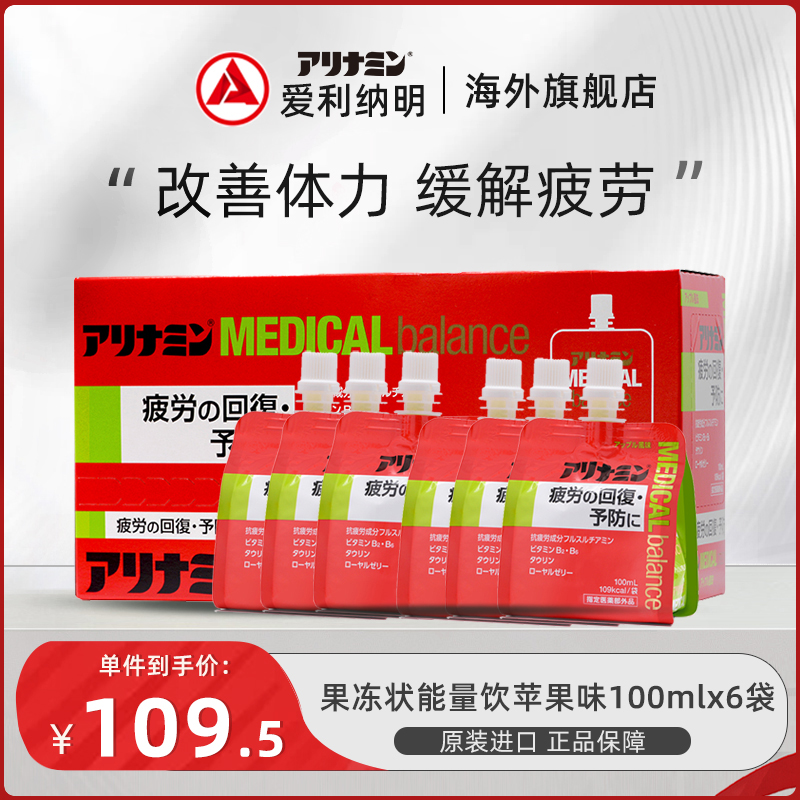 日本进口Alinamin爱利纳明果冻状能量饮苹果味600ml维生素口服