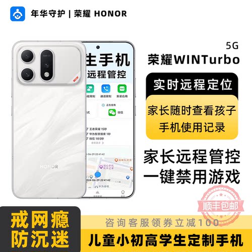 honor/荣耀 WIN RT Turbo学生专用家长远程管理青少年高中生手机