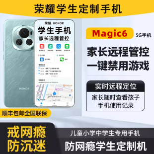 honor Magic6学生手机家长远程管控5G卫星戒网瘾智能手机 荣耀