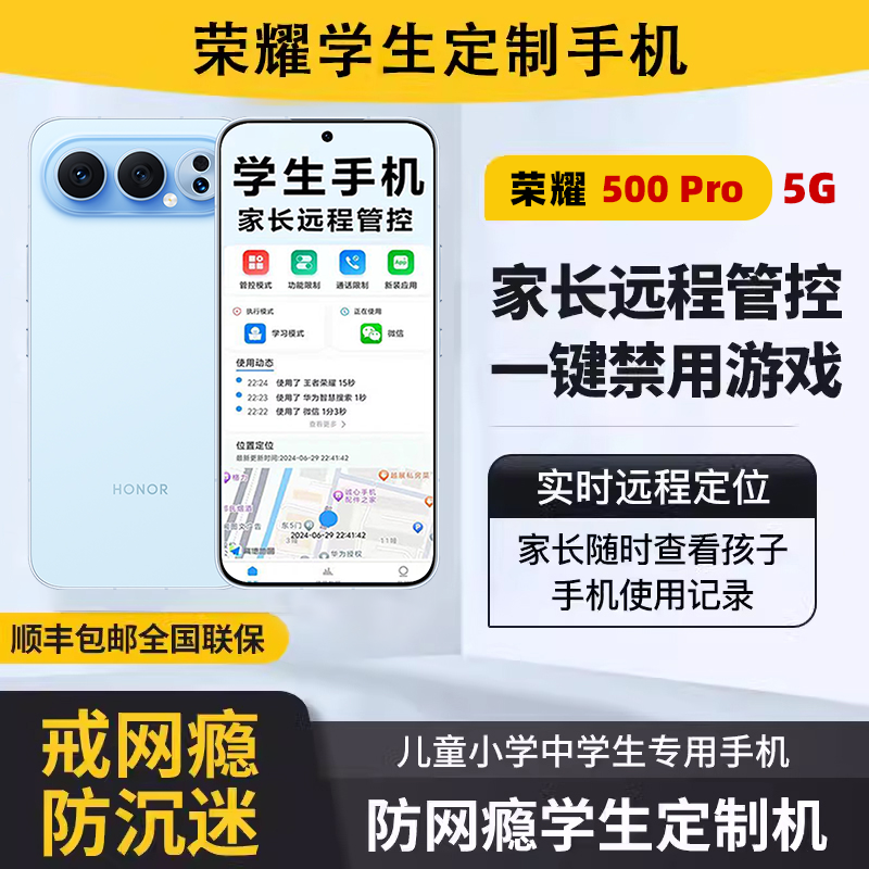 荣耀学生专用高端AI拍照家长可远程管控青少年中学高中生学习手机