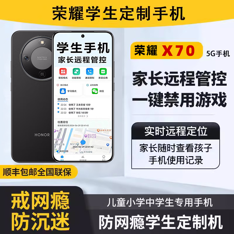 honor/荣耀 X70学生手机家长管控手机小学生中学生高中生专用手机