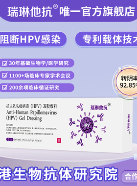 瑞琳他抗抗hpv凝胶敷料病毒专用生物蛋白转宫颈阴非干扰素林药械