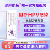 瑞琳他抗抗hpv病毒专用妇科凝胶敷料转阴宫颈糜烂抑菌非干扰素