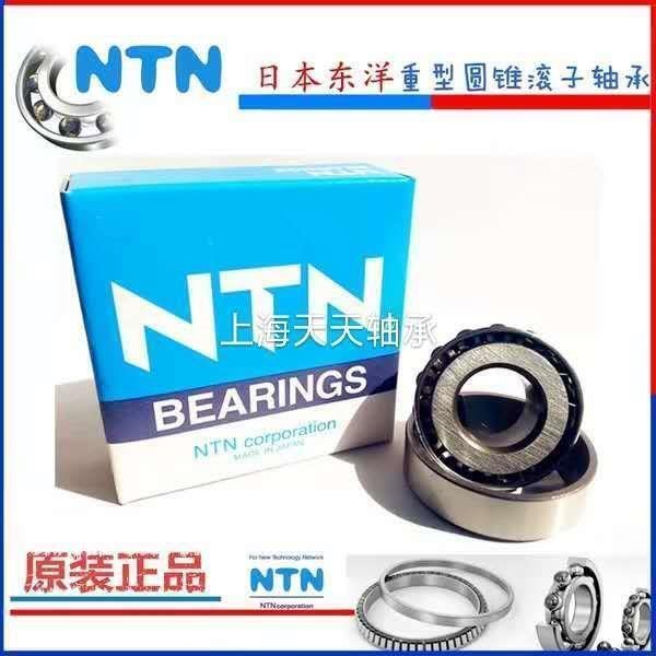 NTN轴承33116 33117 33118 33120 33121 33122 33124 33126
