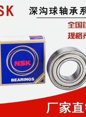 NSK不锈钢轴 S6800 6801 6802 6803 6804 6805 6806 6807 ZZ