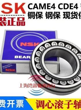 NSK轴承21317 21318 21319 21320 21322 21324CAME4 CD K EAE4/