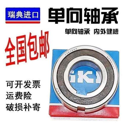 SKF单向止逆轴承CSK30/35/40/45/50/55/60/70/P/PP内外键槽