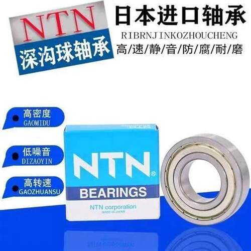 NTN轴承6300 6301 6302 6303 6304 6305 6306 6307开式 C3 LLU ZZ