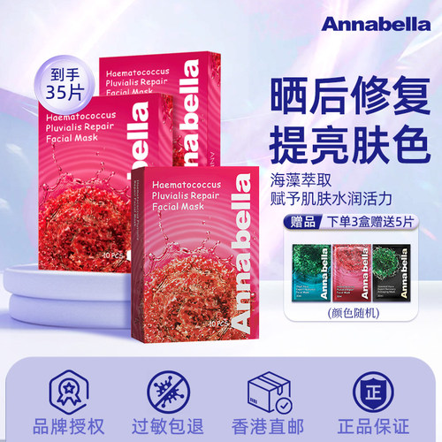 泰国annabella修护抗衰面膜