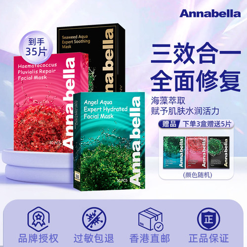 补水泰国面膜annabella保湿