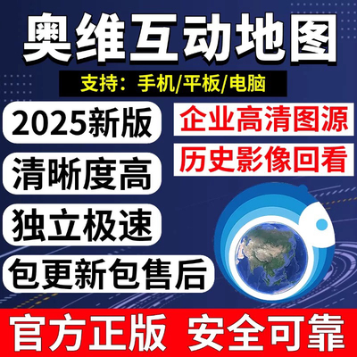 全球奥维互动世界地图遥感高清卫星导航图源3D历史影像手机电脑版