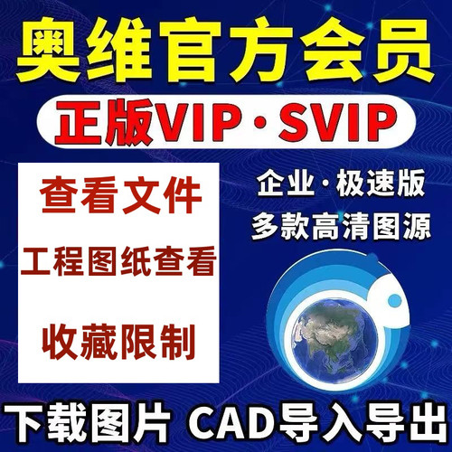 奥维互动地图vip会员svip永久高清卫星地图增加收藏限制历史影像