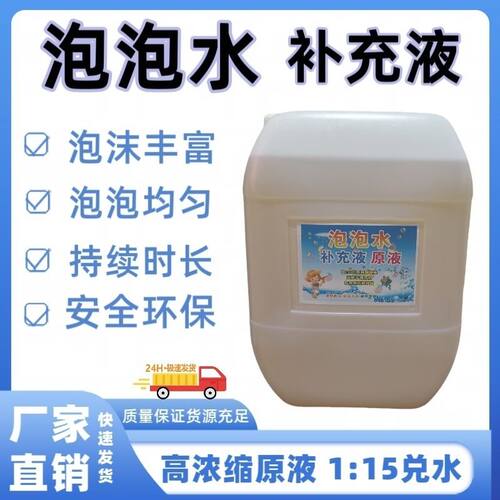 泡泡水浓缩液儿童玩具补充液通用泡泡机油浓缩液安全无毒泡泡液