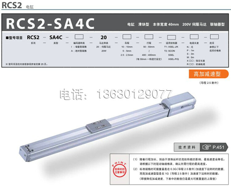 日本IAI RCS2-SA4C系列 50mm-1000mm精密电缸直线丝杆滑台模组-封面