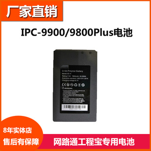 电池锂电池7.6V测试仪电池 9800原装 9900 网路通工程宝电池IPC