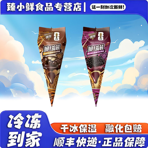蒙牛黑森林布朗尼脆流芯甜筒
