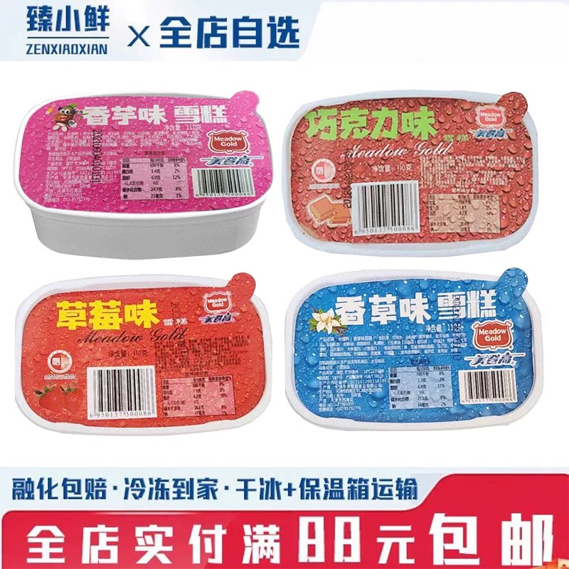 美登高长塑杯雪糕香芋巧克力香草草莓口味冰淇淋网红童年怀旧冷饮