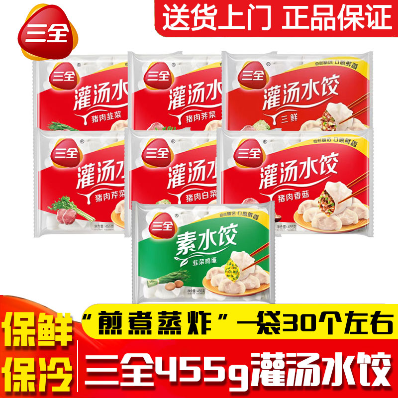 三全455灌汤水饺顺丰送货上门
