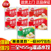 三全灌汤水饺455g荠菜三鲜大葱猪肉早餐冬至速冻蒸饺子煎饺半成品